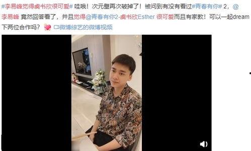 李易峰吃瓜视频免费看  第3张